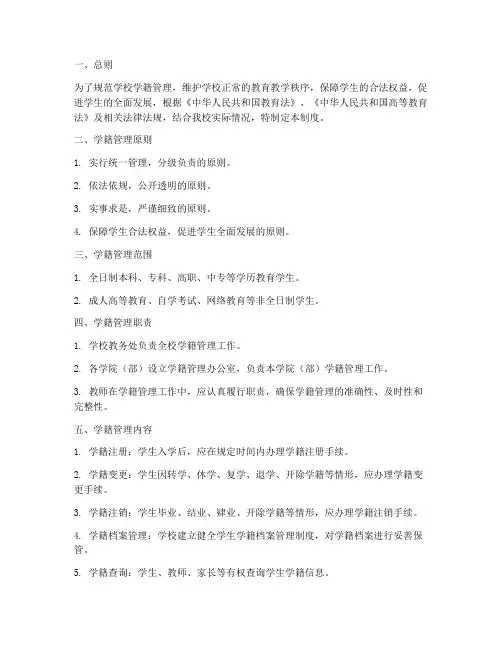全日制学校学籍管理制度