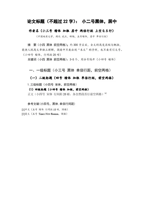 标准论文格式模板(收藏版)