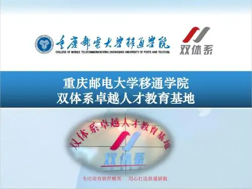 双体系卓越人才教育基地简介