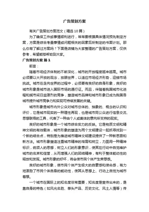 广告策划方案