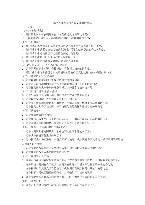 语文九年级上册古诗文理解性默写