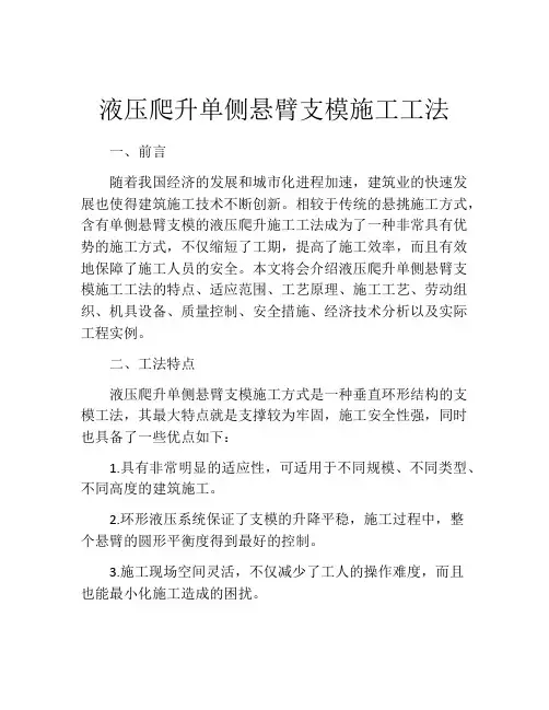 液压爬升单侧悬臂支模施工工法