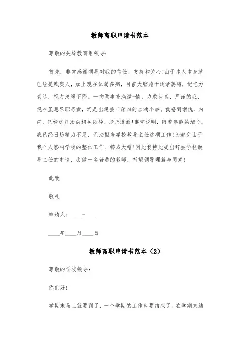 教师离职申请书范本（6篇）