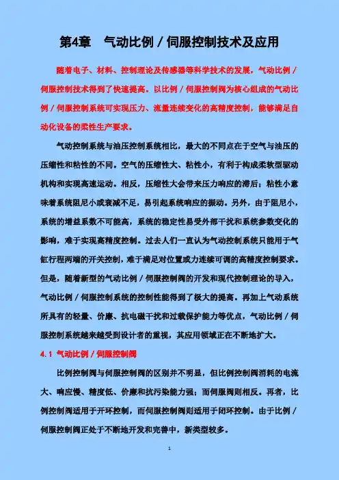 第4章  气动比例／伺服控制技术及应用.