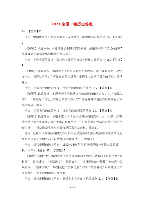 2021全国一卷历史答案