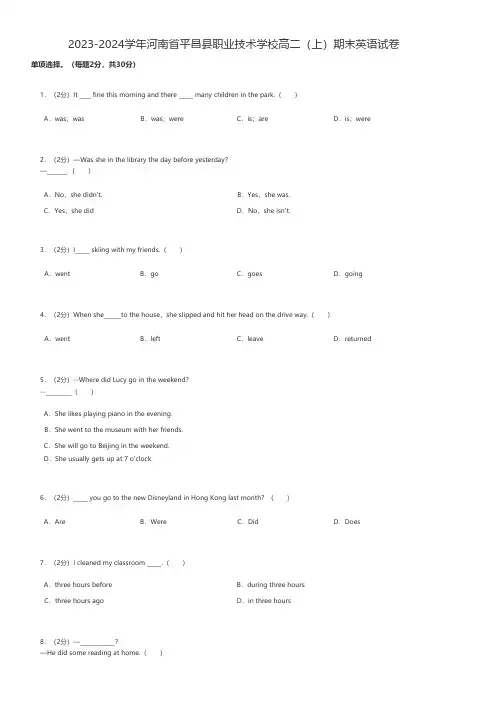 中职英语 2023-2024学年河南省平昌县职业技术学校高二(上)期末英语试卷
