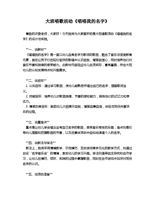大班唱歌活动《唱唱我的名字》