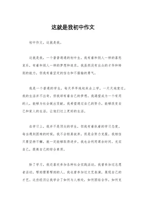 这就是我初中作文