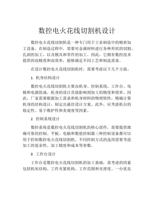数控电火花线切割机设计