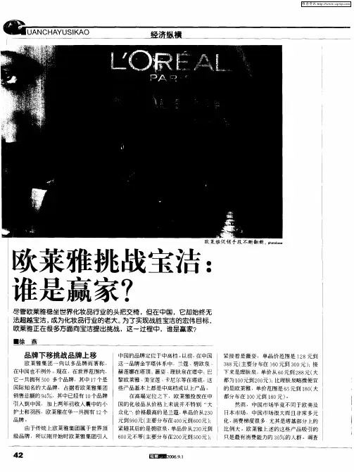 欧莱雅挑战宝洁准是赢家？