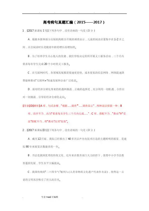 高考病句真题(2015_2017)