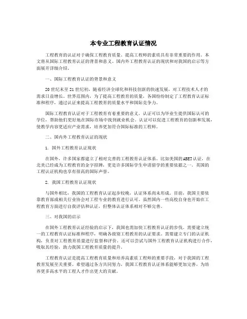 本专业工程教育认证情况