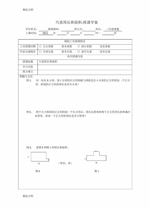 最新三年级奥数经典课题——巧求周长和面积资料