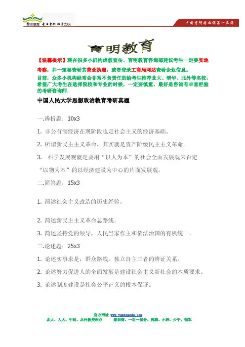 中国人民大学思想政治教育考研真题