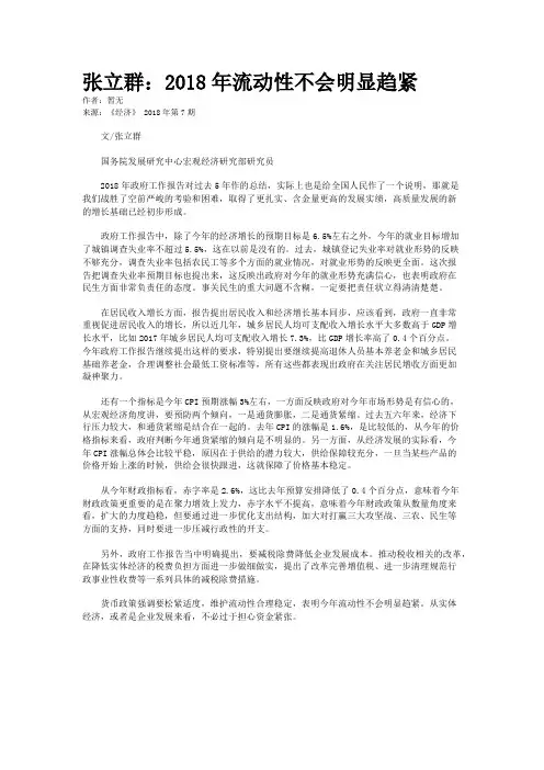 张立群：2018年流动性不会明显趋紧