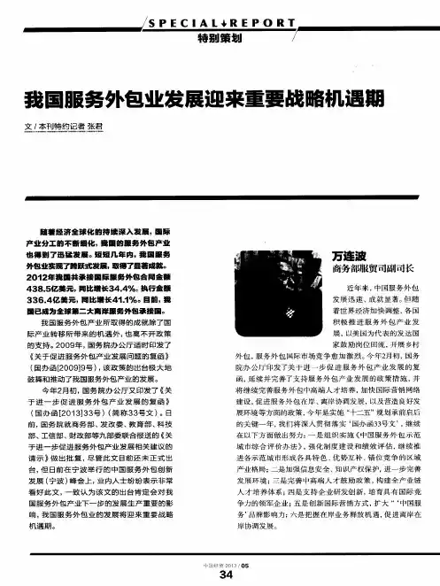 我国服务外包业发展迎来重要战略机遇期