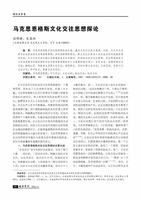 马克思恩格斯文化交往思想探论