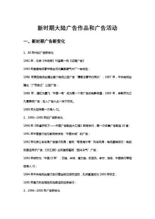 新时期大陆广告作品和广告活动1980-2000年