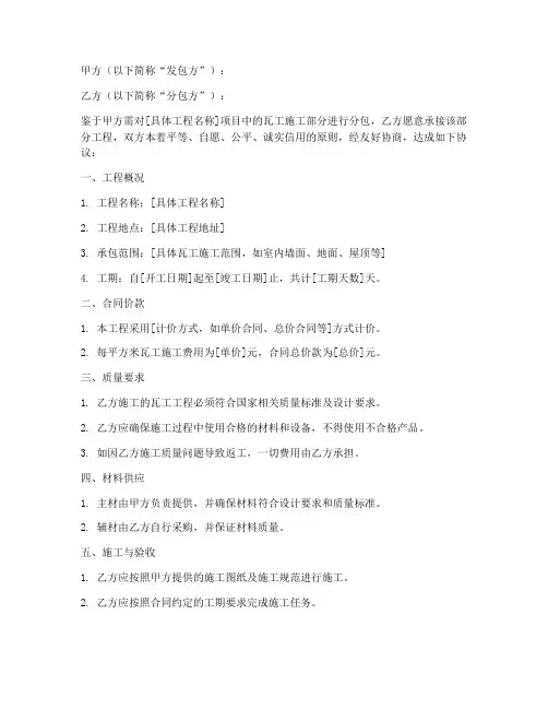 瓦工合同分包协议书