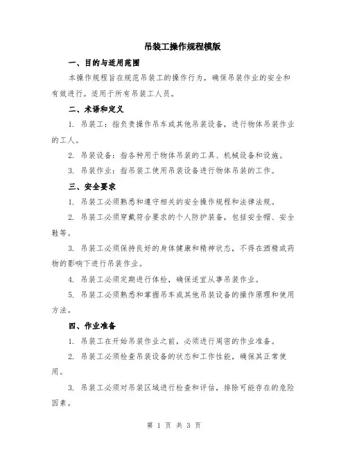 吊装工操作规程模版