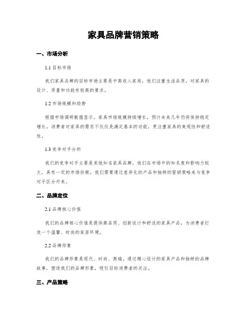 家具品牌营销策略