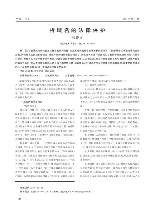 析域名的法律保护