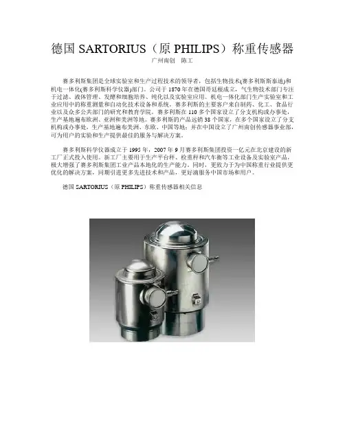 德国SARTORIUS(原PHILIPS)称重传感器