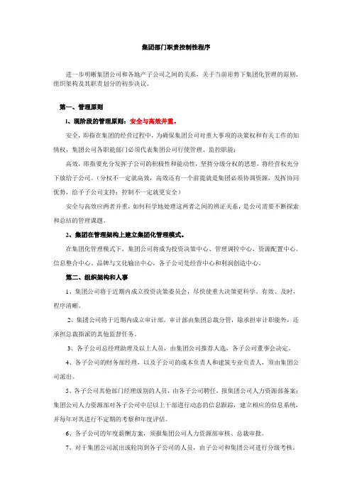 集团和子公司之间的职责