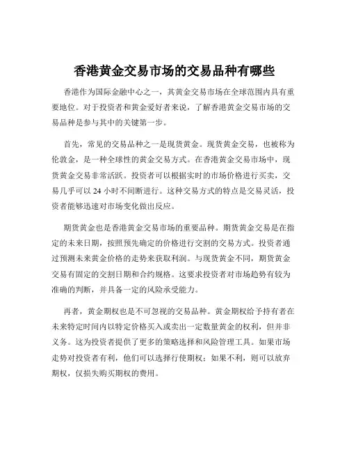 香港黄金交易市场的交易品种有哪些