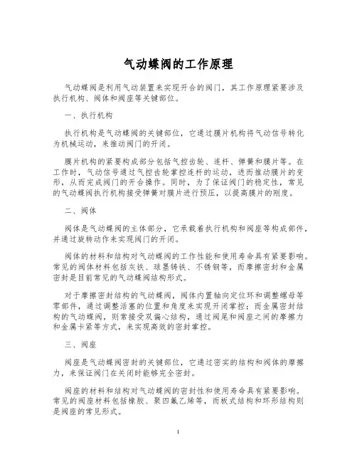 气动蝶阀的工作原理