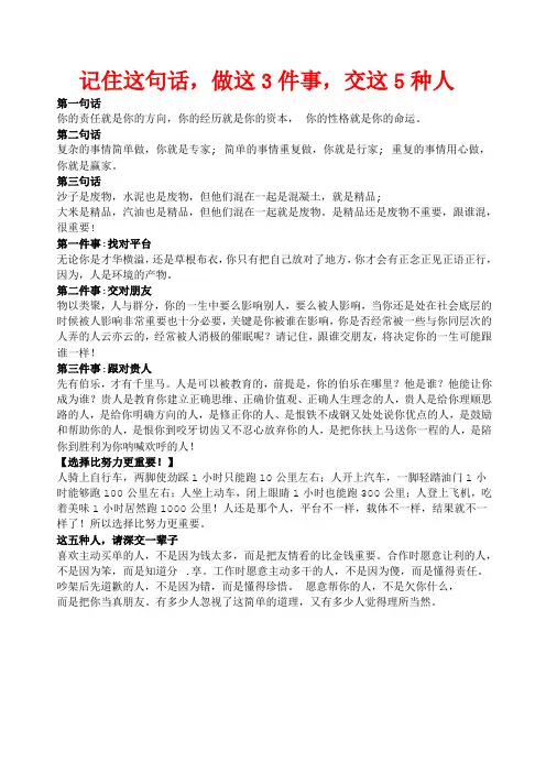 记住这句话,做这3件事,交这5种人