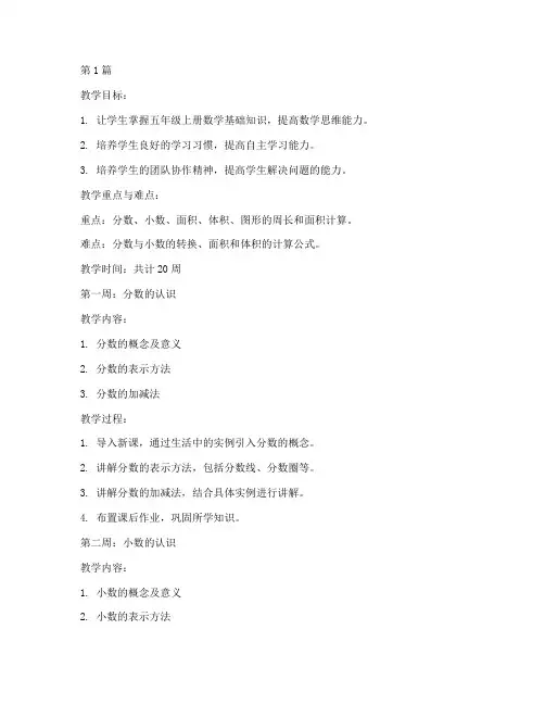 五年级上册数学全册教案(3篇)