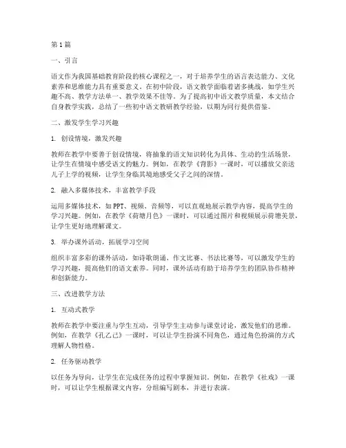 初中语文教研教学经验(3篇)