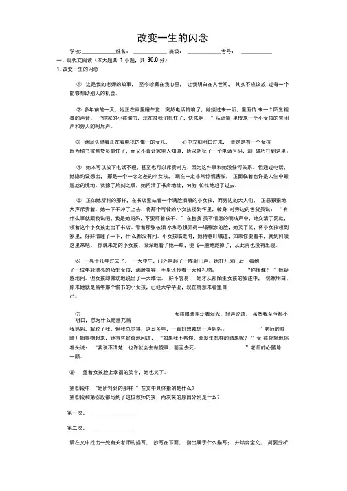 改变一生的闪念阅读理解及答案