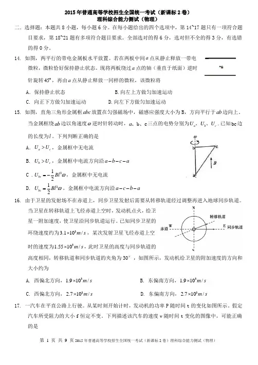 2015年全国高考理综试题及答案-新课标2