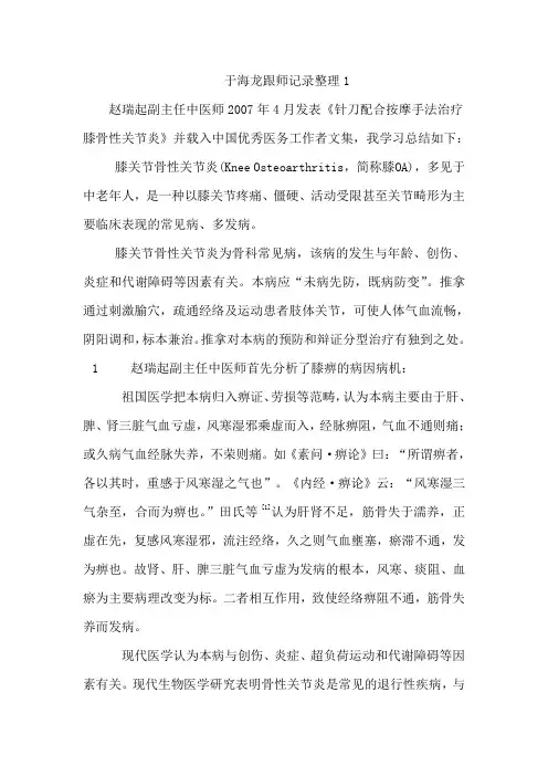 骨伤科于海龙跟师笔记整理1