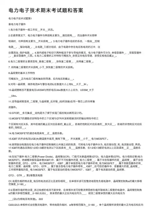 电力电子技术期末考试题和答案
