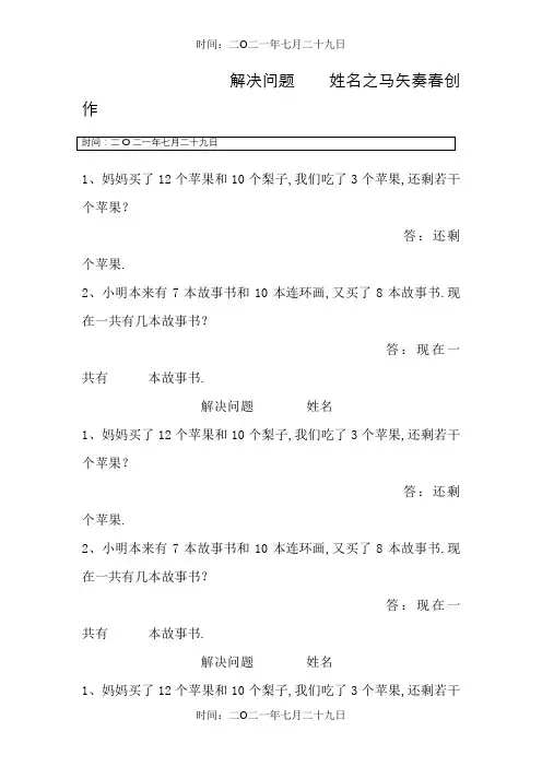 新人教版一年级数学下册有多余条件应用题2