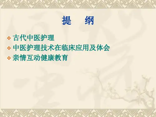 中医护理技术在临床的应用