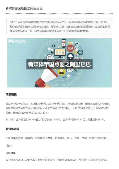 新媒体帝国版图之阿里巴巴