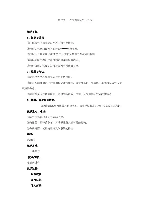 第二节   大气圈与天气教案
