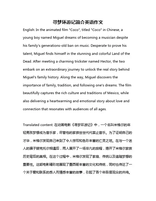 寻梦环游记简介英语作文