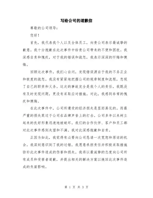 写给公司的道歉信