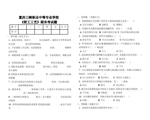 《钳工工艺》考试题