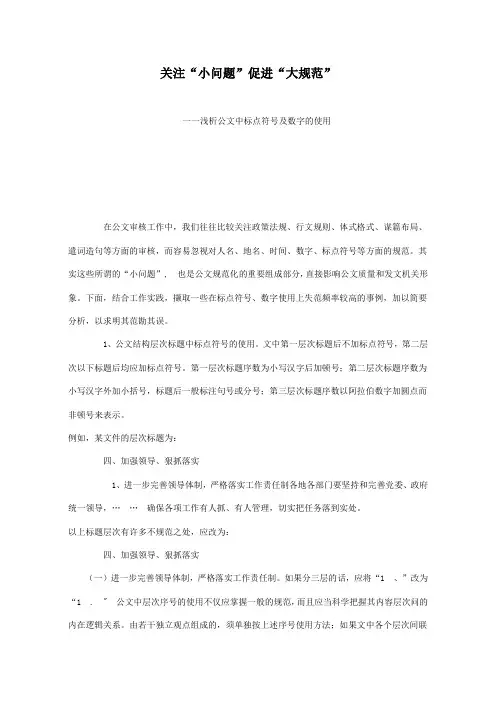 浅析公文中标点符号及数字的使用