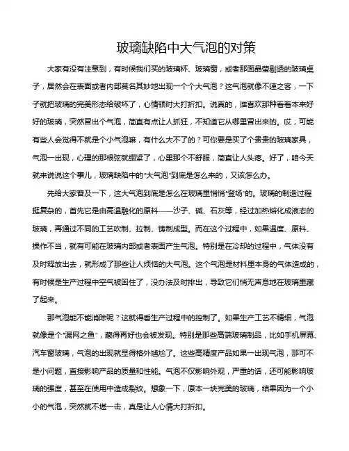 玻璃缺陷中大气泡的对策