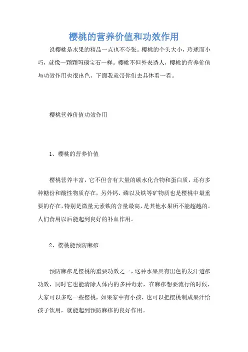 樱桃的营养价值和功效作用