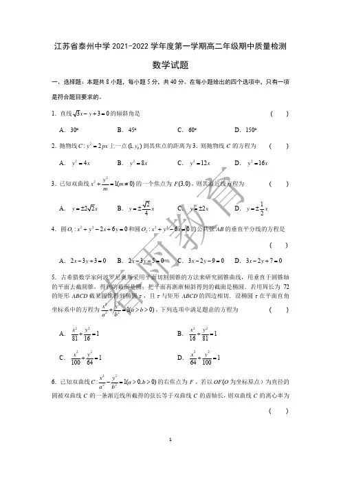 2021-2022学年江苏泰州中学高二上学期期中考试数学试卷