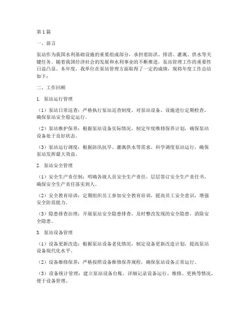 泵站管理年度总结(3篇)