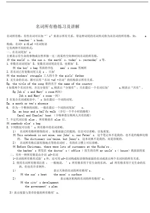 名词所有格详解及练习